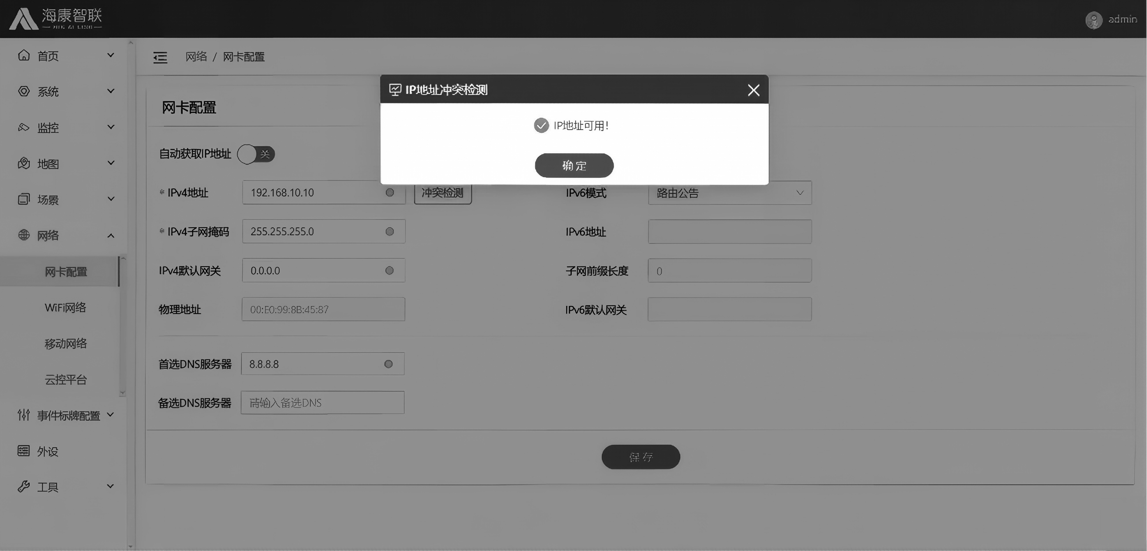 IP检测示意图
