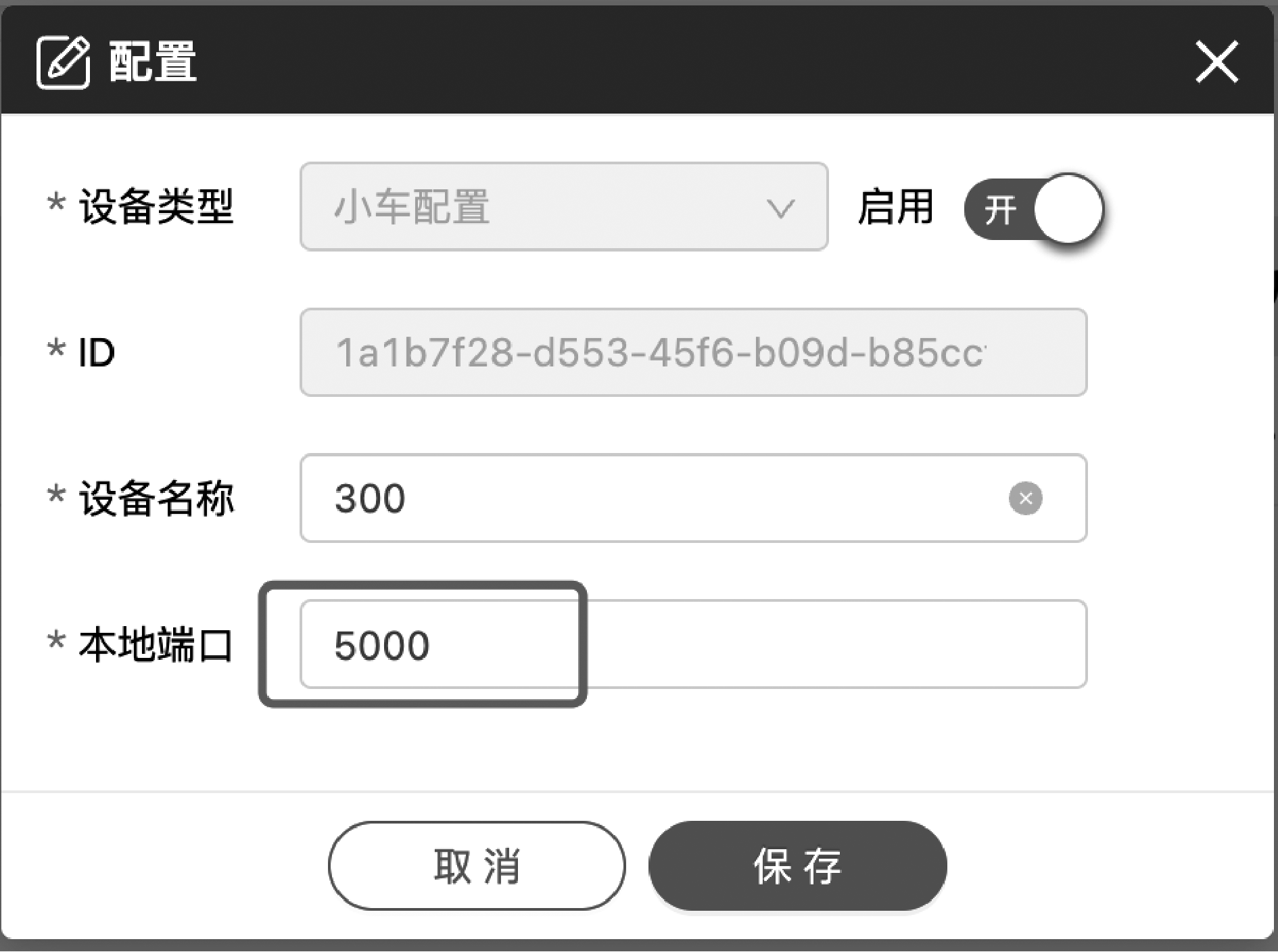设备、端口设置界面