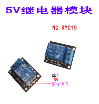 5V继电器模块(KY019):GND/+5V/信号三接口