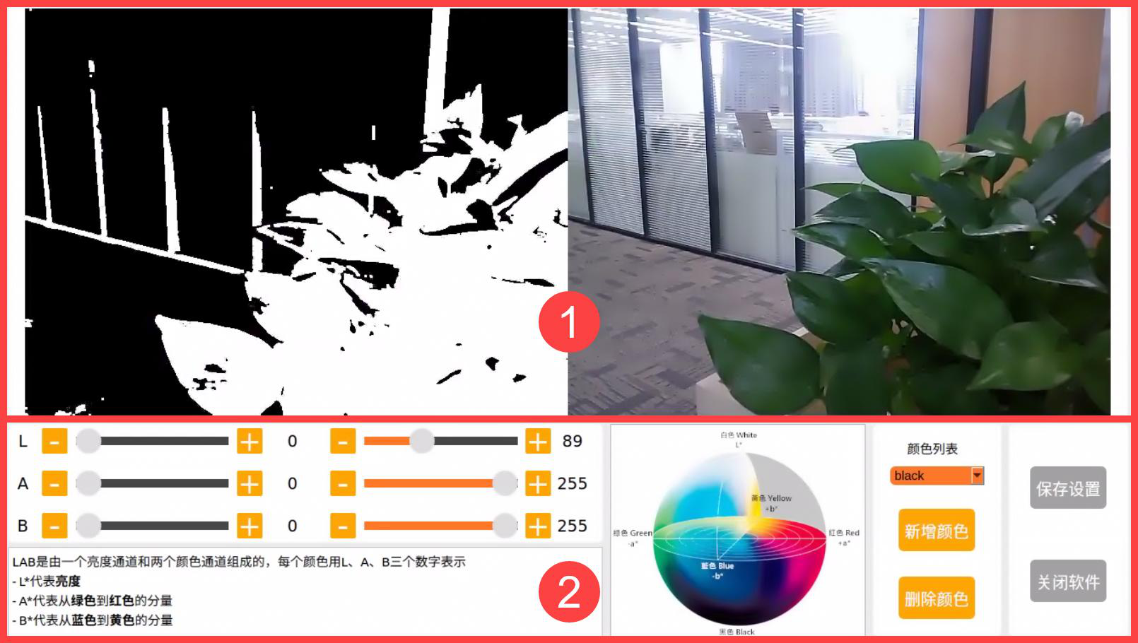 LABTOOL界面