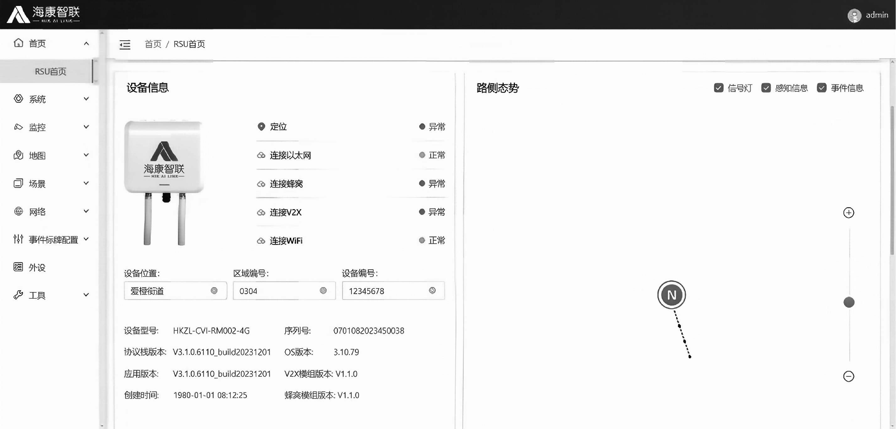 设备基础信息示意图