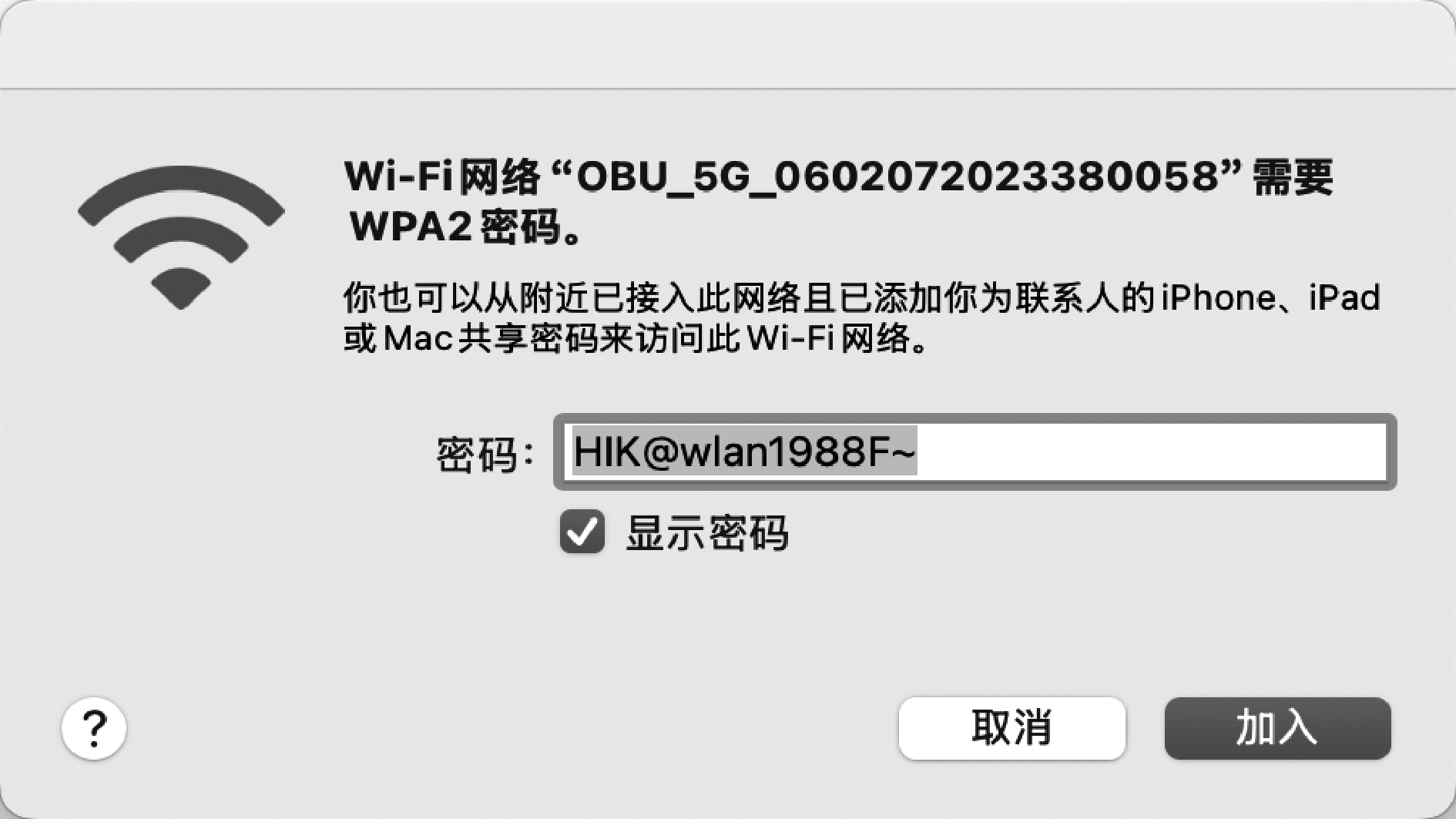 OBU Wi-Fi连接示意图
