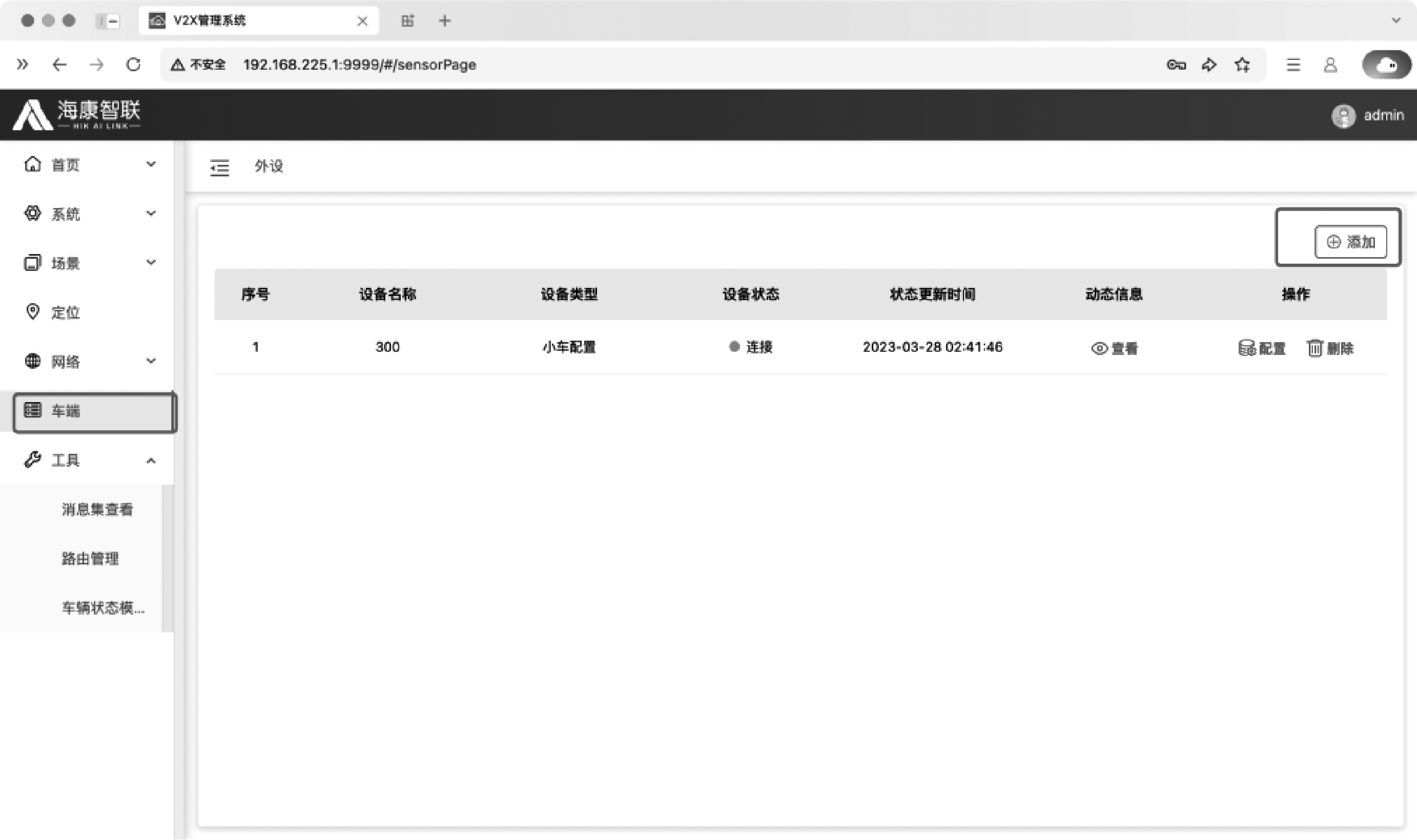 车端配置界面