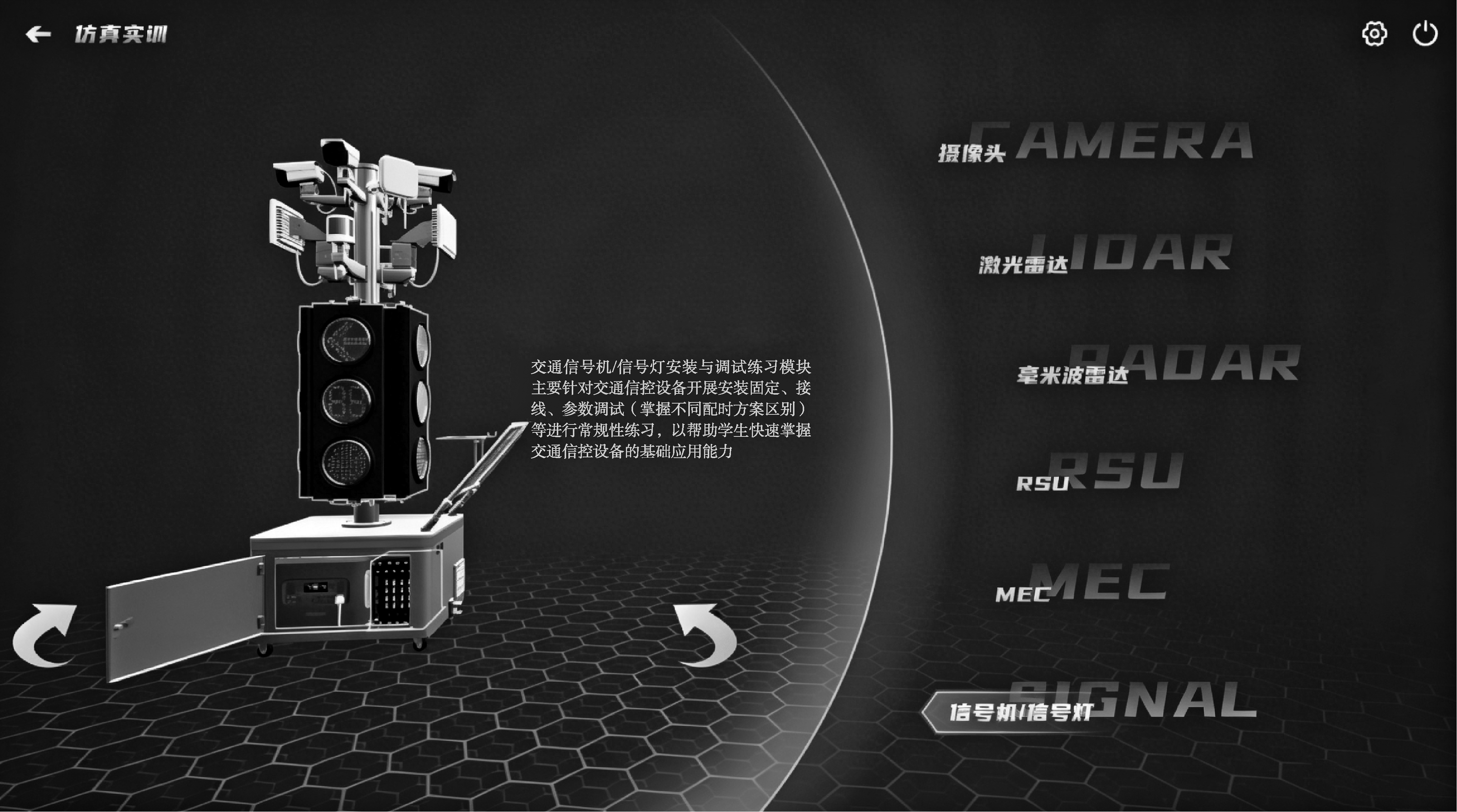 仿真软件界面