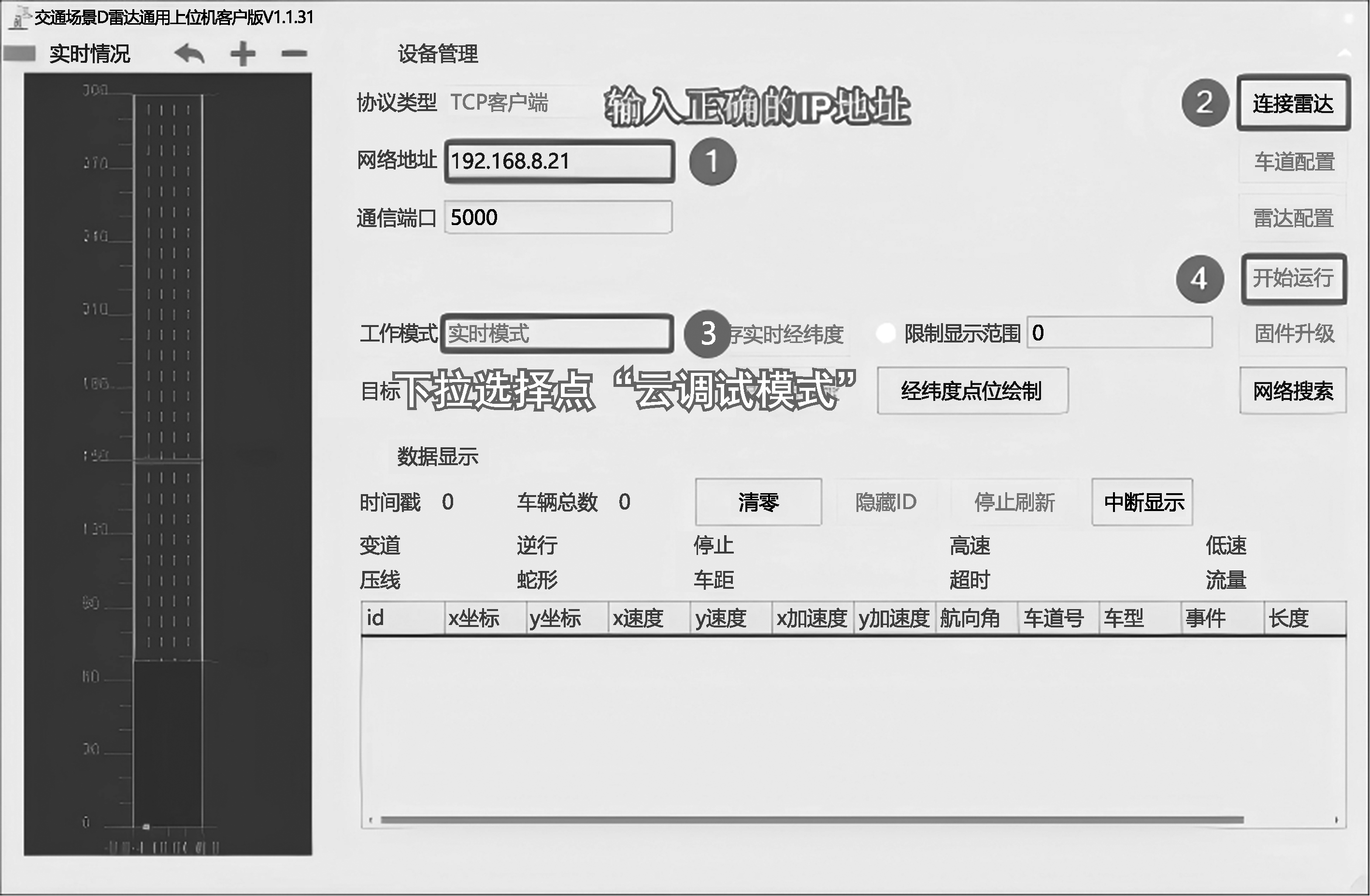 点云调试